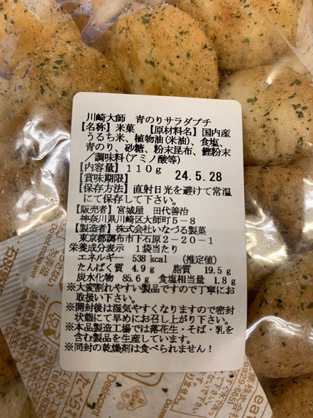 プチ風船せんべい各種